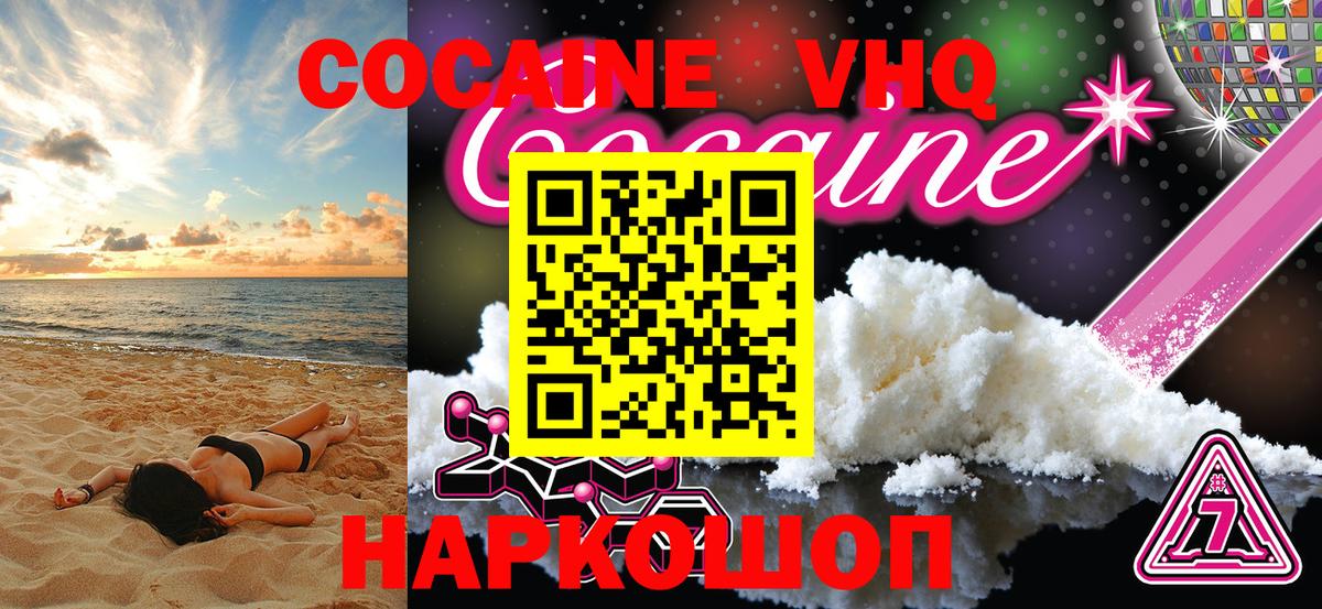 Тосно  Cocaine Эквадор  Вход с VPN  Cocaine VHQ 