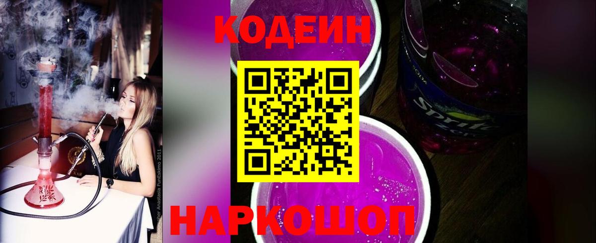 Тосно  Кодеин Purple Drank  Вход с VPN 