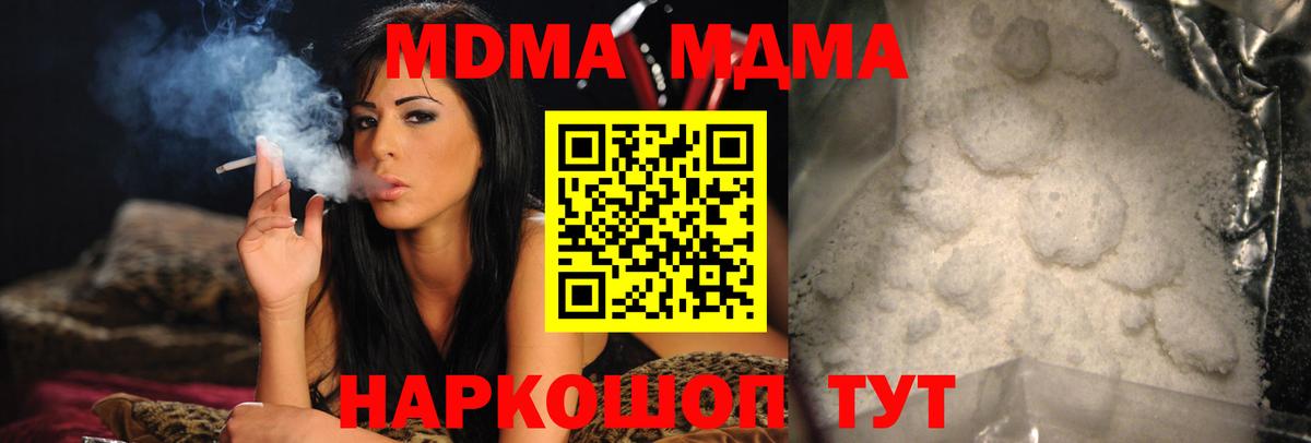 МДМА  Вход с VPN  Тосно  MDMA Molly 